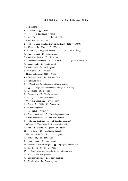 中考英语(人教版)考点跟踪突破1 七年级(上)Starters～Unit 4