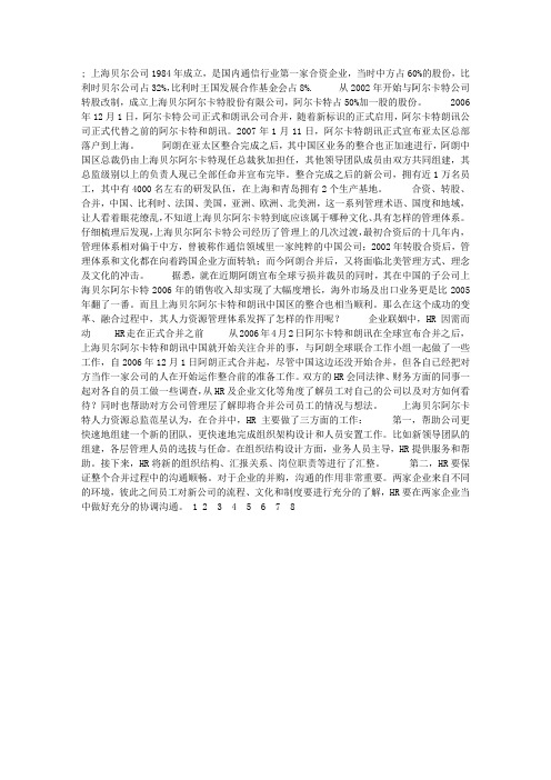 人力资源案例分析：不断融合不断成长