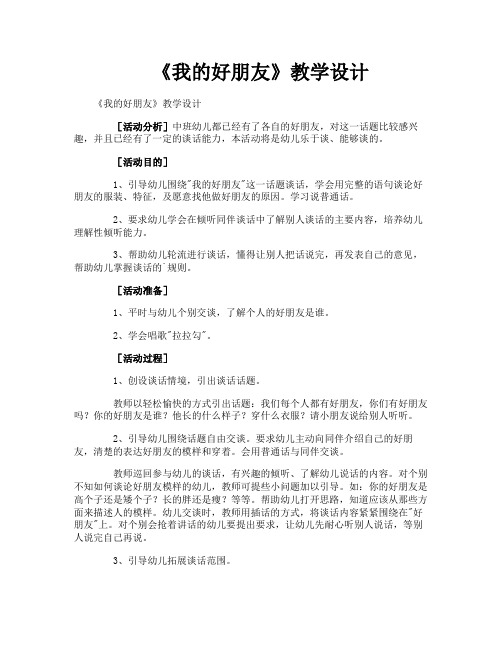 《我的好朋友》教学设计