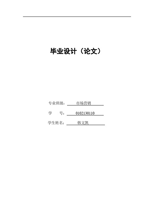 市场营销毕业论文：广告对市场营销的影响
