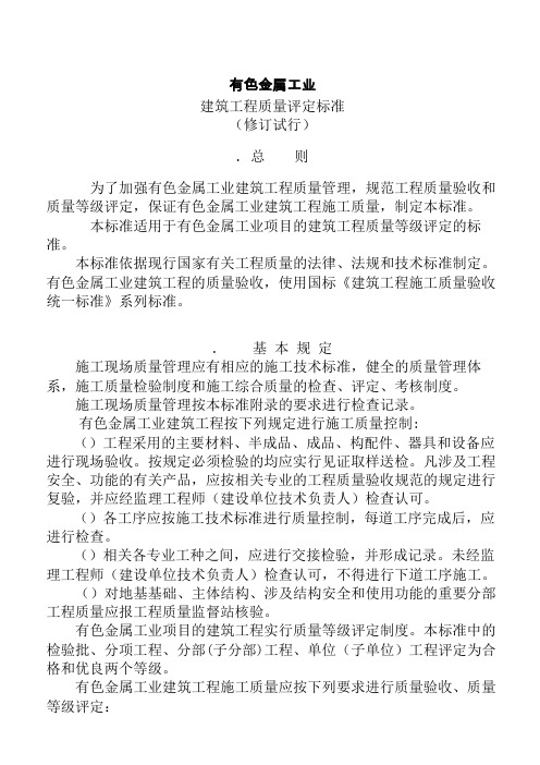有色金属工业安装工程(有色金属加工)质量检验评定记录