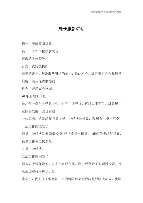 处长履新讲话
