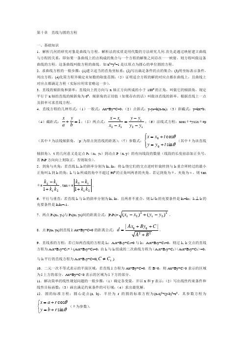 高中数学竞赛_直线与圆的方程【讲义】