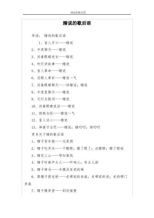 瞎说的歇后语