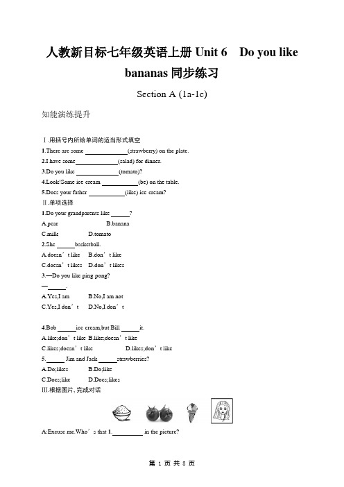 人教新目标七年级英语上册Unit 6 Do you like bananas同步练习