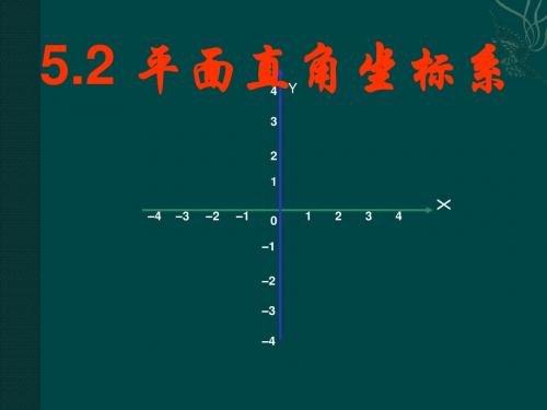 5[1].2平面直角坐标系(2)上课课件
