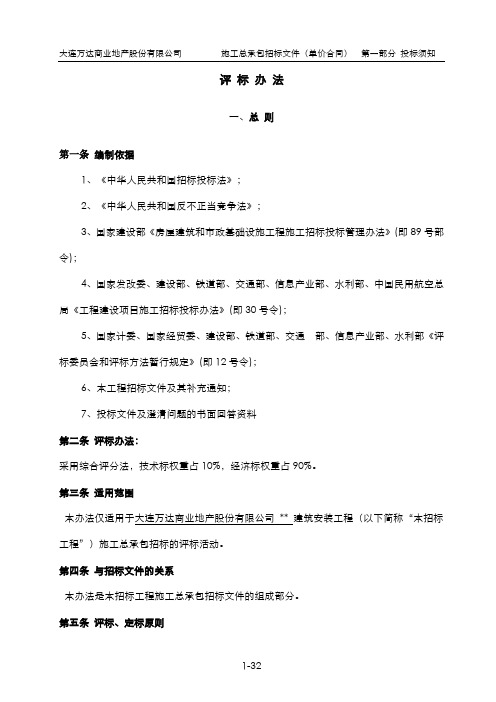1.2评标办法 (单价合同)