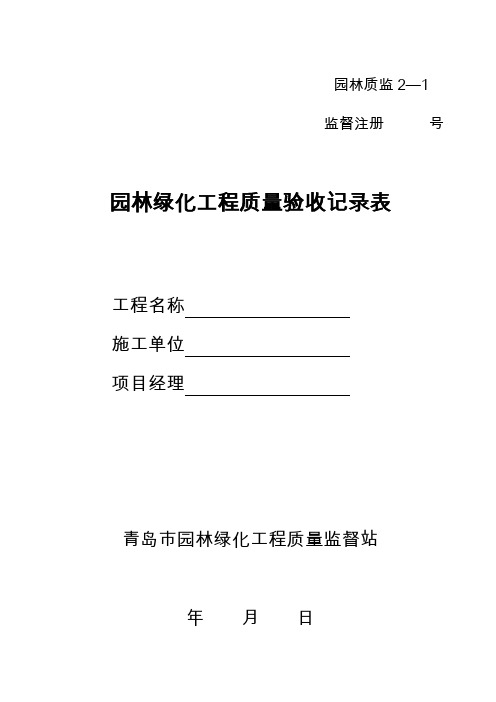 种植绿化表格