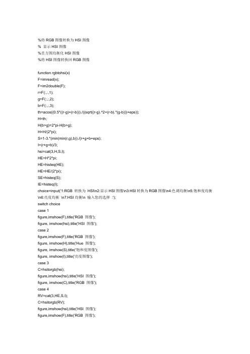 matlab实现RGB与HSI的相互转换