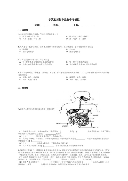 宁夏初三初中生物中考模拟带答案解析
