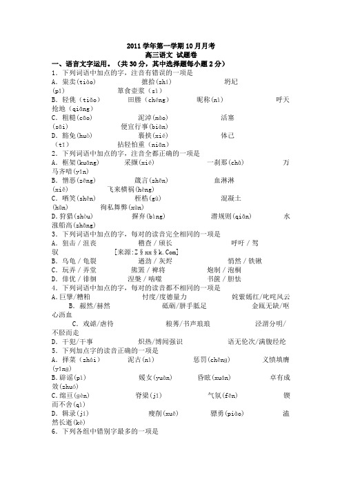 2011学年高三第一学期十月月考语文试卷