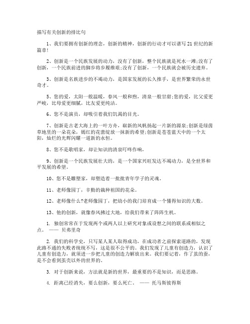 描写创新的排比句