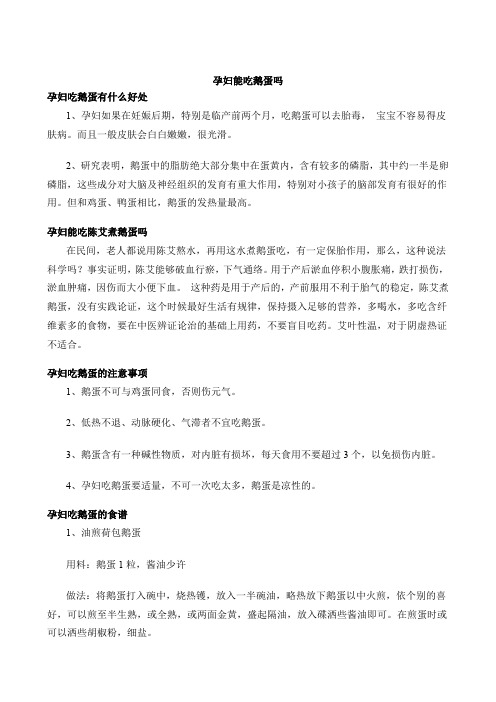 孕妇能吃鹅蛋吗