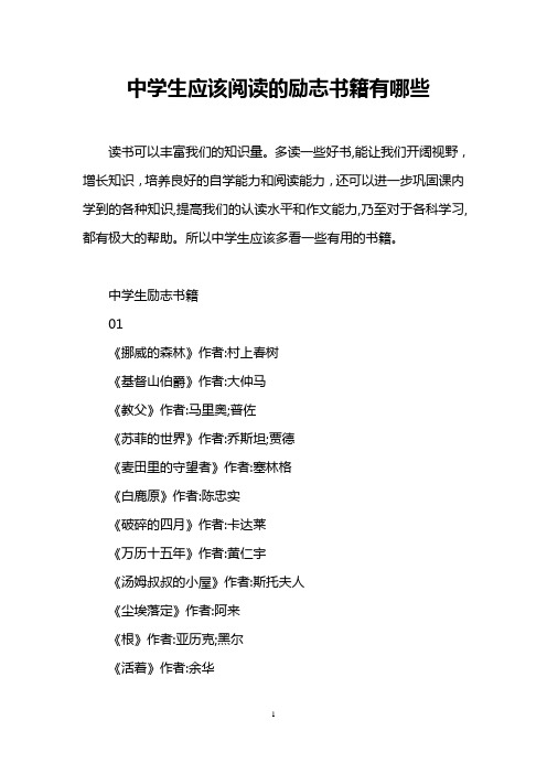 中学生应该阅读的励志书籍有哪些