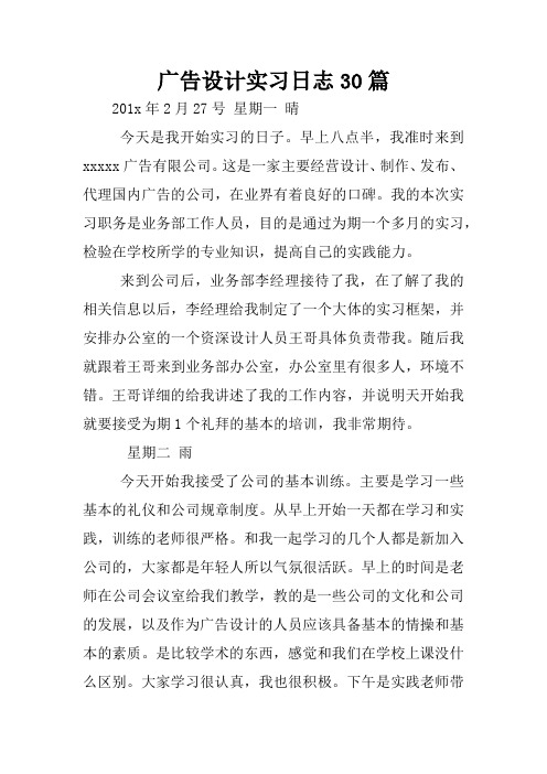 广告设计实习日志30篇