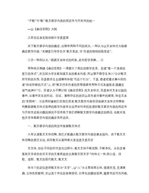 散文教学内容的确定.
