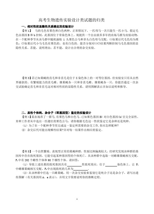 遗传实验设打印