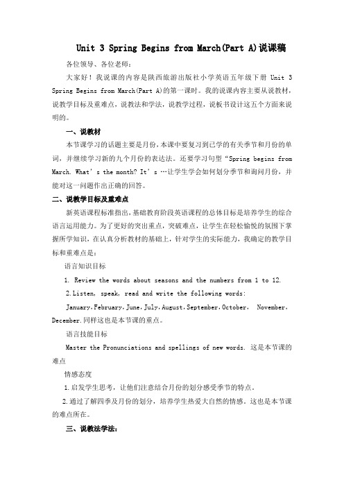 2019年最新陕旅版英语六年级上册Unit 3 Spring Begins from March说课稿