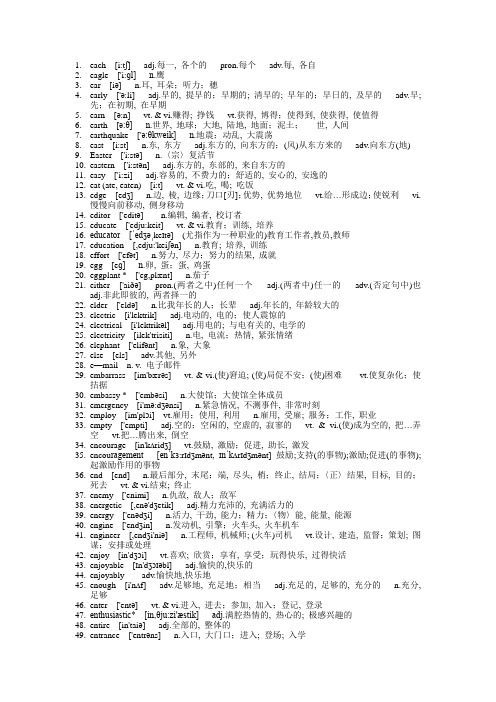 e开头的高中英语单词。