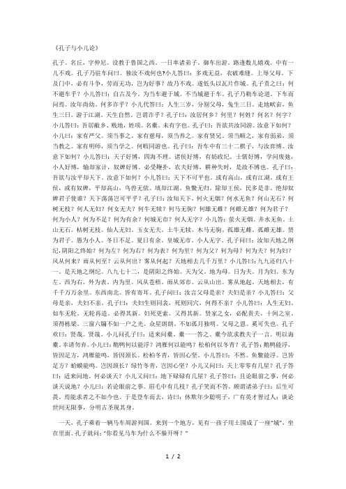 《孔子与小儿论》