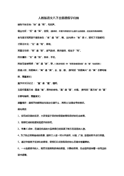 人教版语文八下全册通假字归纳