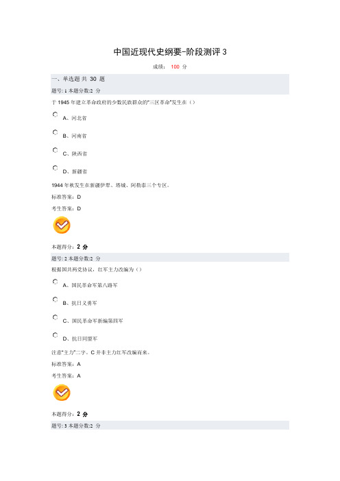 中国近现代史纲要-阶段测评3