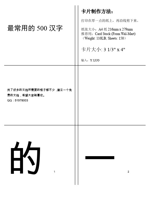 最常用的500汉字A4纸打印版