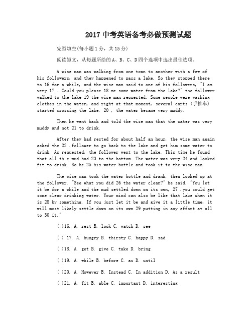 2017中考英语备考必做预测试题及答案