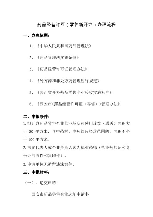 新开办办理流程