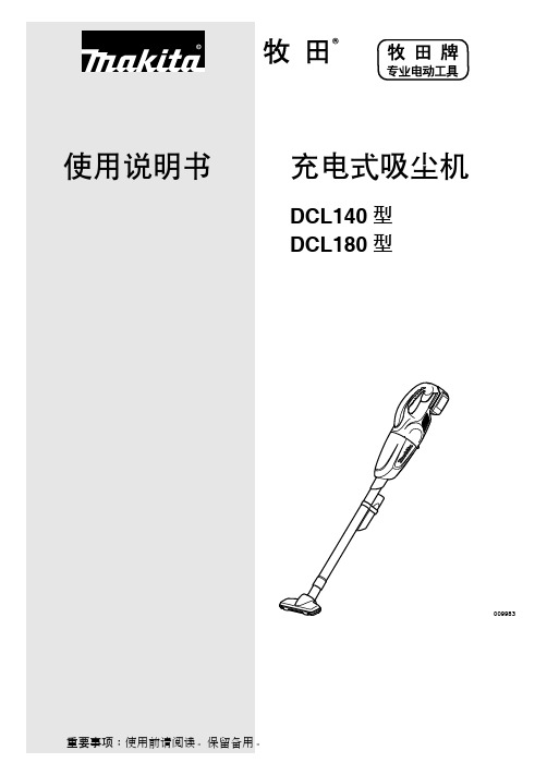 得伟DCL180充电吸尘器使用说明书