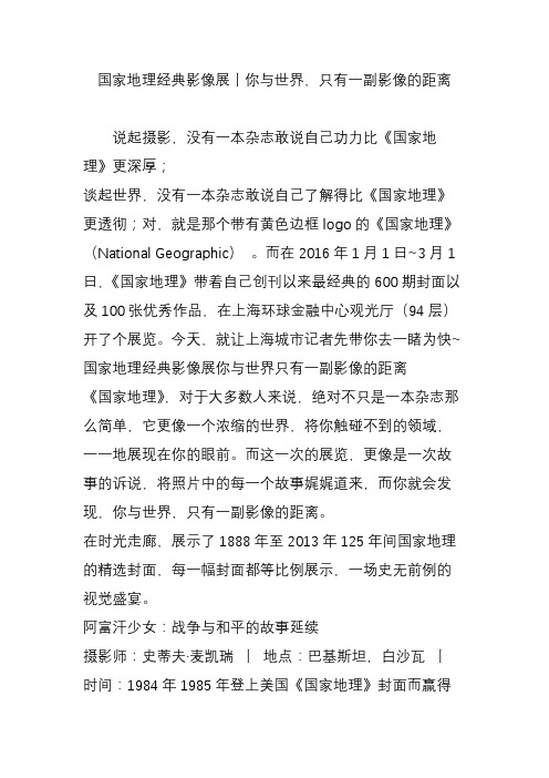 国家地理经典影像展丨你与世界,只有一副影像的距离