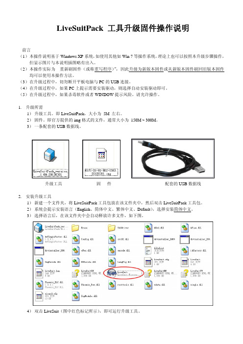 普耐尔MOMO8  刷机教程(LiveSuitPack_升级说明)重装系统