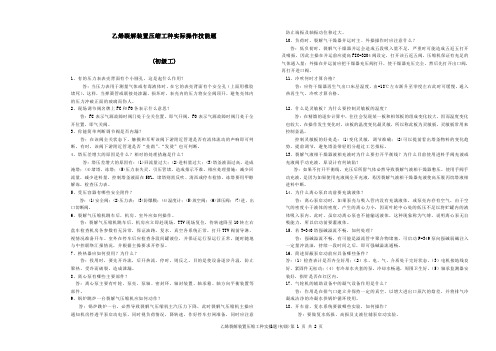 乙烯裂解装置压缩工种实操题(初级工22)