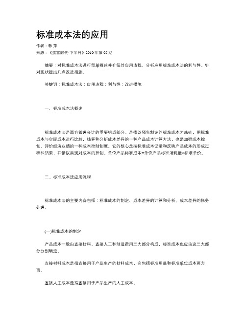 标准成本法的应用