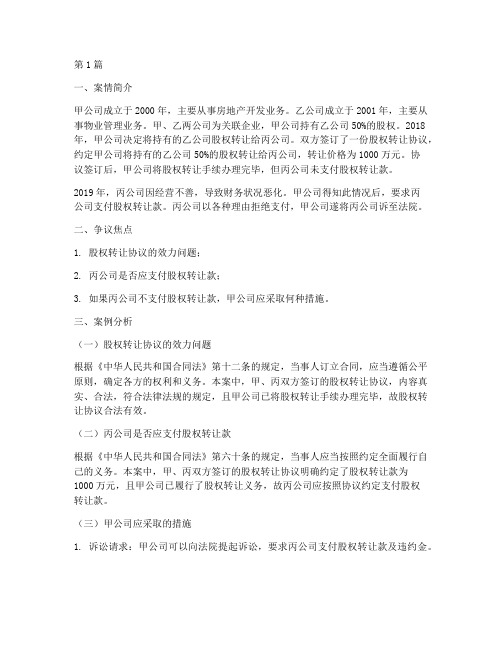 公司法律专业案例分析题(3篇)