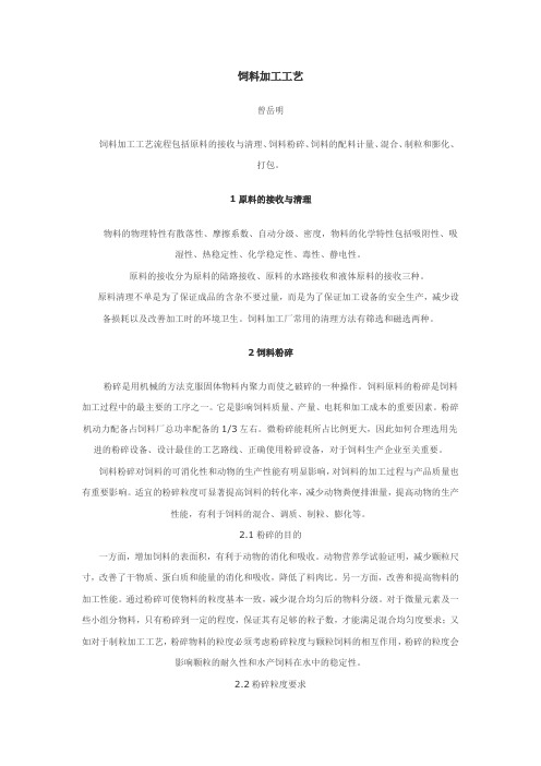 饲料加工工艺
