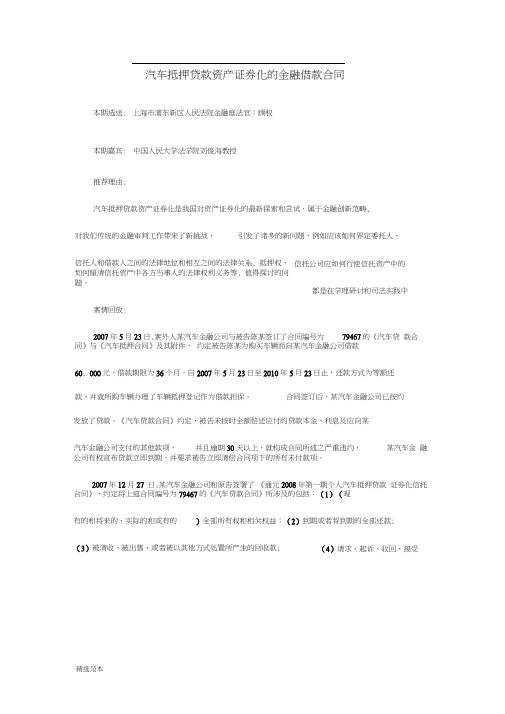 车贷证券化合同