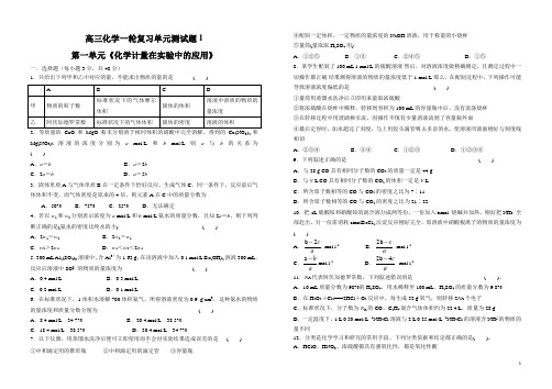 高三化学一轮复习