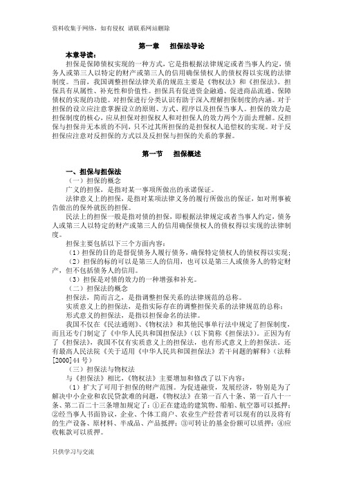 担保法讲义-第1章-09-03