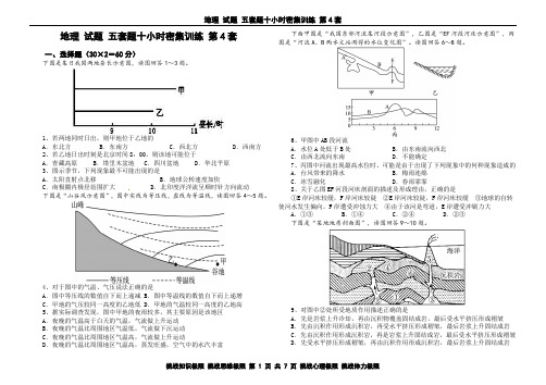 地理 试题 五套题十小时密集训练 第四套含答案