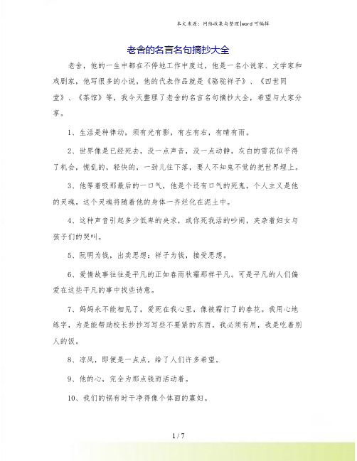 老舍的名言名句摘抄大全