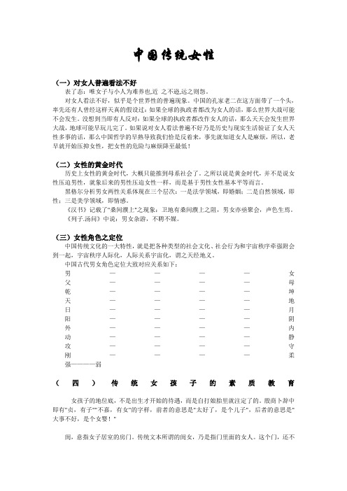 中国女性文化.ppt.Convertor 2