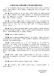 东莞市职业技术学校教师教学工作量化及绩效考核办法