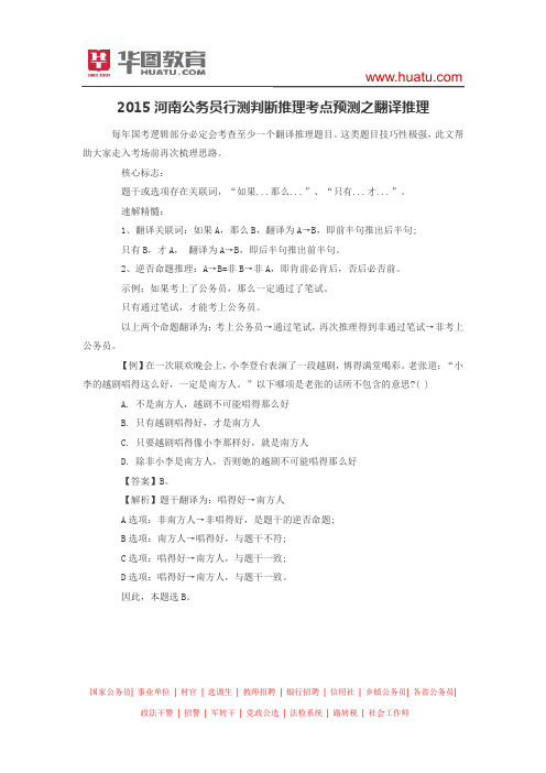2015河南公务员行测判断推理考点预测之翻译推理