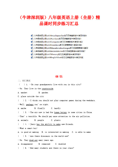(牛津深圳版)八年级英语上册(全册)精品课时同步练习汇总