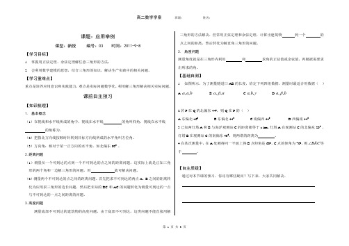 1.2应用举例