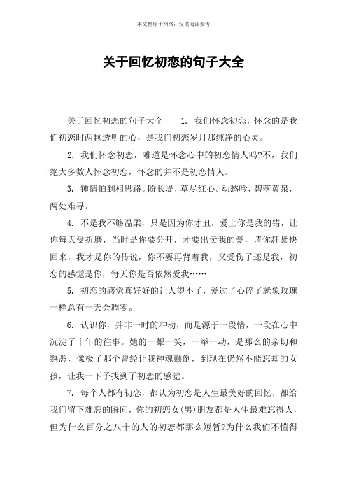 关于回忆初恋的句子大全