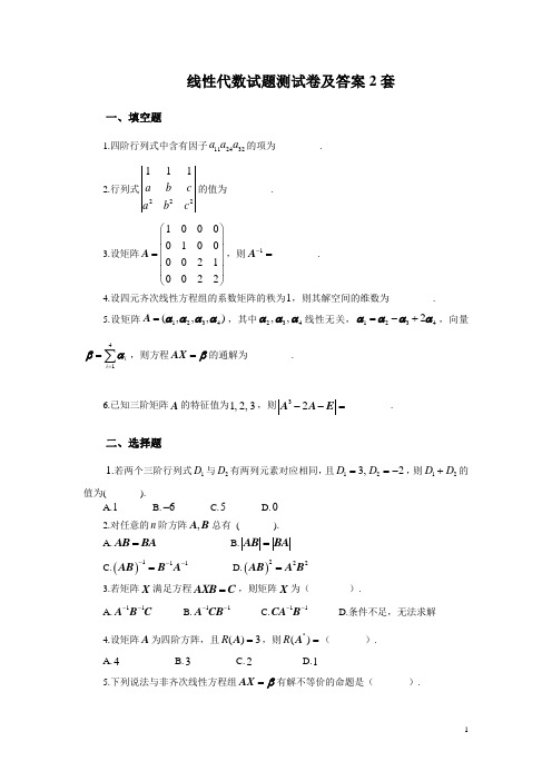 (本科)线性代数期末考试题及答案AB卷