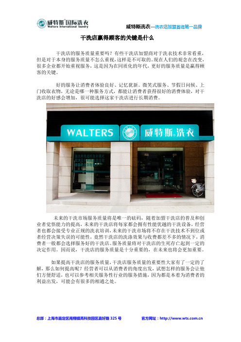 干洗店赢得顾客的关键是什么