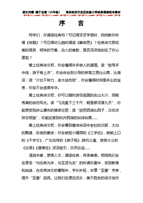 经典诵读校本教材(六年级)